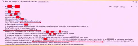 Сити Капитал Трейд - это МОШЕННИКИ !!! НЕ ОТДАЮТ ДЕНЬГИ !!! Больше 30-ти тысяч американских долларов на счету валютного игрока