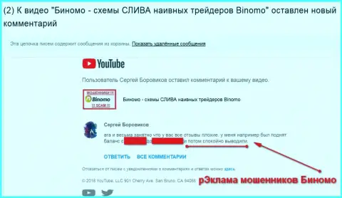 Мошенники из Binomo себя пиарят посредством отзывов под отрицательным видео