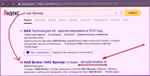 Первые 2 строчки Yandex - НАС Брокер аферисты !