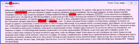 БитИксЧейнж Трейд - это АФЕРИСТЫ !!! Продолжают лохотронить форекс трейдеров !!!