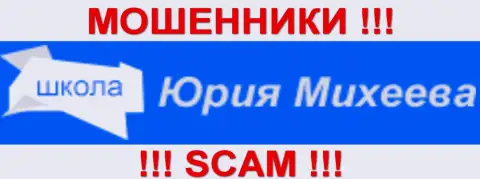 Школа Юрия Михеева - МОШЕННИКИ !!! SCAM !!!