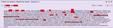 Ворюги из ГлобалЭфИксэм продолжают и дальше обирать жителей России