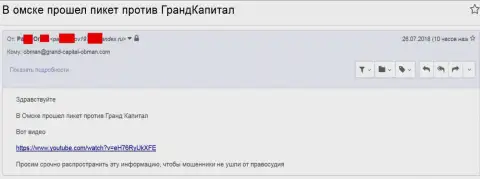 Мошенники из Grand Capital ltd биржевых трейдеров разозлили так, что биржевые трейдеры начали организовывать протестные акции