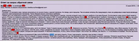 FXIBA (СУПРАФН Ком) - это МОШЕННИКИ !!! Развели очередную женщину, вогнав ее в долг