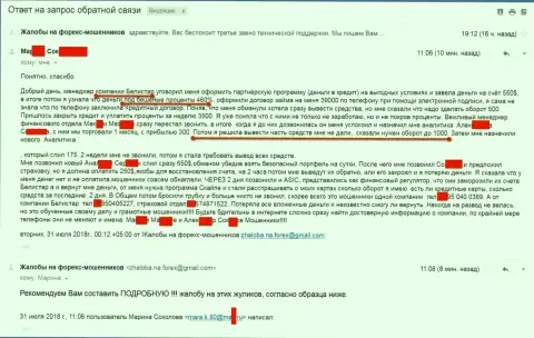 Белистар кинули очередную женщину на сравнительно существенную сумму