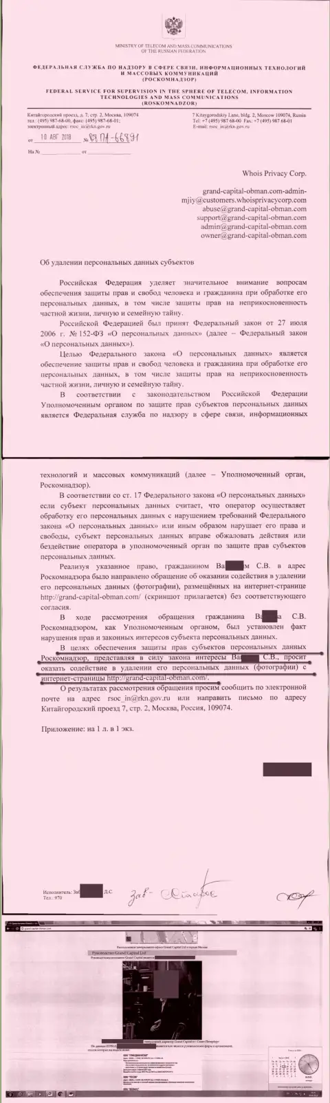 О необходимости удаления личных сведений главы Forex брокерской компании Grand Capital Group