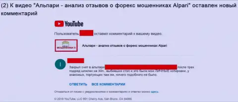 Мошенники из Alpari Ru обворовывают валютных трейдеров избирательно