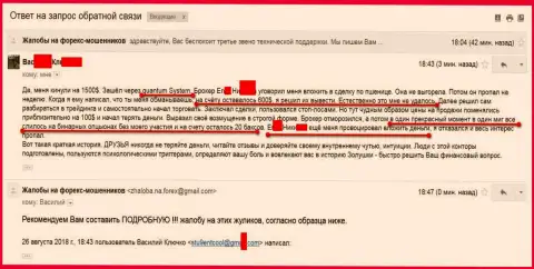 Квантум Систем - РАЗВОДНЯК очередного forex игрока на сумму 1500 американских долларов