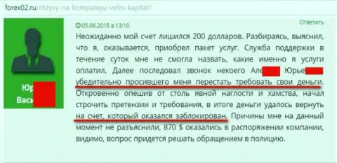 Велес-Капитал блокируют счета клиентов и крадут депозиты - потери равны более 800 долларов - объективный комментарий