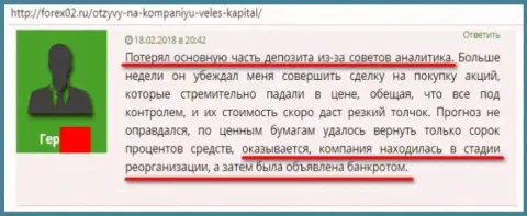 Очередной отзыв об мошеннических способах развода игрока в Veles Capital, реорганизации и разорении брокерской организации