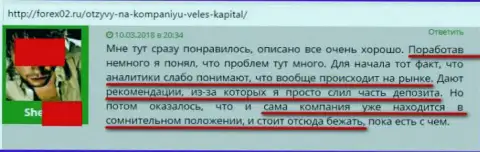 Рабочий коллектив Велес Капитал - это не профессионалы, а самые обычные дилетанты, которых взяли по объявлениям