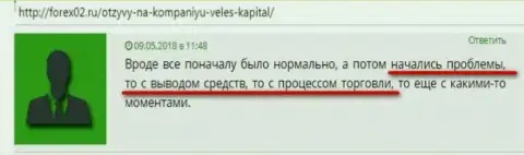 В организации Велес-Капитал Ру проблемы с отдачей депозитов и с торговлей