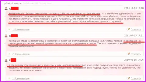 А так же подборка отзывов об махинациях Велес Капитал в финансовом направлении - разводят биржевых игроков