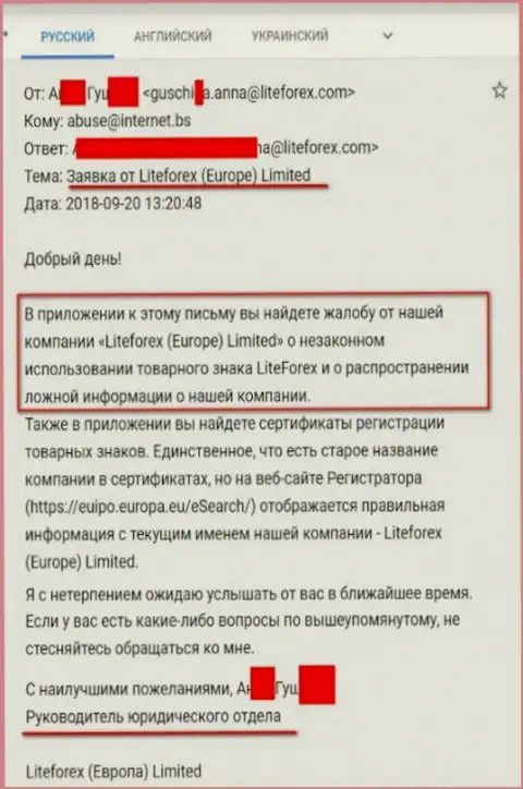 Обращение от главы юридического подразделения Лайт Форекс