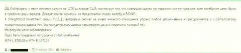 Блокировка прибыльных операций в Лайт Форекс