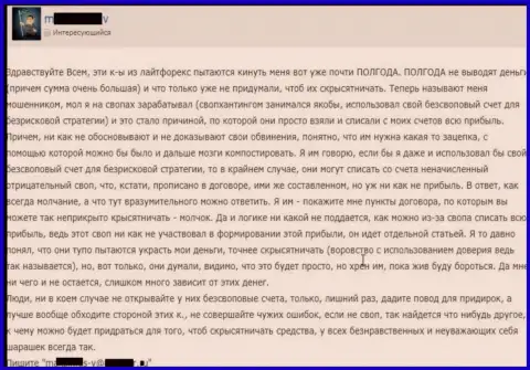 Мошенники из LiteForex Investments Limited не дают вывести абсолютно честно заработанные финансовые средства