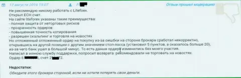 В Лайт Форекс обувают в том числе и своих же проверенных форекс игроков