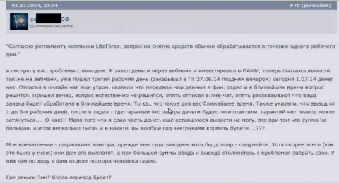 В Лайт Форекс средства вернуть все время только лишь обещают