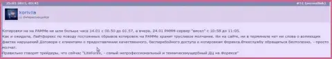 Лайт Форекс очень непрофессиональный и технически слабый форекс дилинговый центр - высказывание форекс трейдера