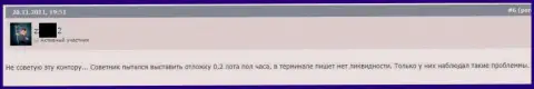 У ЛайтФорекс Инвест Лтд к тому же еще и вопросы со своевременной торговлей по текущей цене