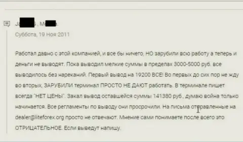 Крохотную сумму денег может и позволят вернуть назад из Лайт Форекс, однако точно уж не больше