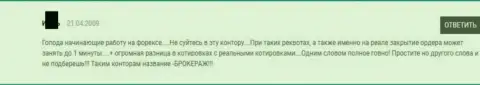 Матерый форекс игрок отговаривает пытаться сотрудничать с Лайт Форекс