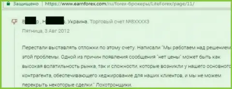 КИДАЛЫ - комментарий кинутого форекс трейдера в LiteForex Investments Limited