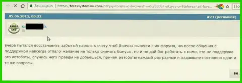 Ужасная помощь технической поддержки в ЛайтФорекс Инвест Лтд