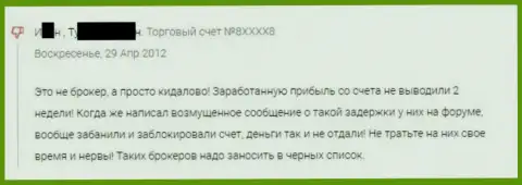 В Лайт Форекс обнуляют клиентский счет и не дают забрать вклады