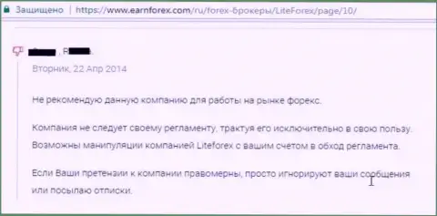 В Лайт Форекс своих же правил не выполняют