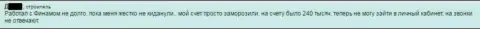 Закрытие торгового счета клиентов с значительной суммой денег в Финам