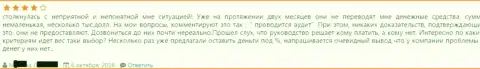 В Финам Лтд уже как 2 месяца как не возвращают несколько тыс. долларов