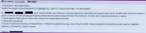 Для начала в Финам вложенные деньги украдут, а после этого еще и на судебные издержки стоит потратиться по большому