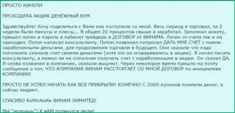 Не доверяйте бонусным акциям ФОРЕКС брокерской компании Finam это ОБМАН