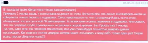 Вложенные денежные средства АО ИК Финам не отдает обратно - это доказано