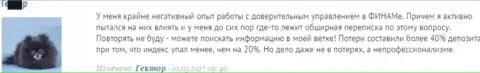 Сорок процентов потери от вложенных денег - так в Финам кидают лохов