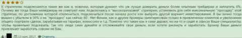 Финам денежные средства привлекает, а прибыльно торговать препятствует