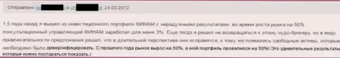 АО Инвестиционная компания ФИНАМ деньги доверять не стоит, оставят без гроша в обязательном порядке