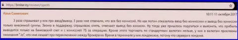 Афера на комиссионных сборах в Forex дилинговой организации ОпенЭФИКС