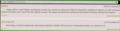 Показатель в рейтинге Open FX искусственно завышен - это комментарий игроков данного FOREX брокера