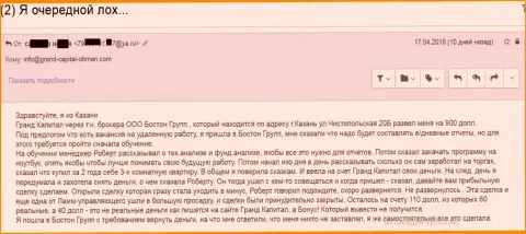 Кидалово клиентки в GrandCapital с помощью посреднической компании данного мошенника - Boston Rgroup Ru