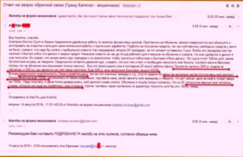 Еще одна правдивая история грабежа в Гранд Капитал, при поддержке Boston Rgroup Ltd