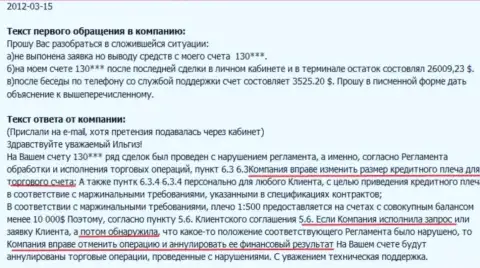 В Гранд Капитал зарабатывать не дают, моментально после выгодной торговой операции счет клиента становится недоступным