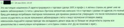 В Гранд Капитал присваивают вклады - жалоба очередного forex игрока