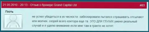 Клиентские счета в Grand Capital Group блокируются без каких бы то ни было аргументов