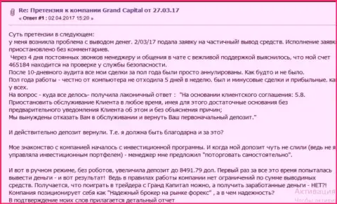 В ГрандКапитал forex игроку заблокировали денежный счет и не отдали даже первоначальный вклад