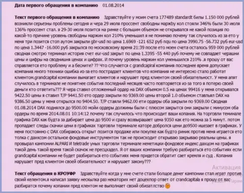 ГрандКапитал не соблюдает свои обещания - отзыв форекс трейдера