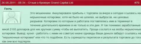 В Гранд Капитал Лтд запросто могут аннулировать прибыльную forex сделку когда хотят