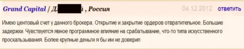 Исполнение ордеров в Форекс дилинговой компании Grand Capital ltd желает лучшего