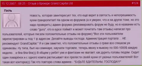 Странновато, но почему-то почти все хорошие отзывы о Grand Capital написаны с одного и того же IP адреса